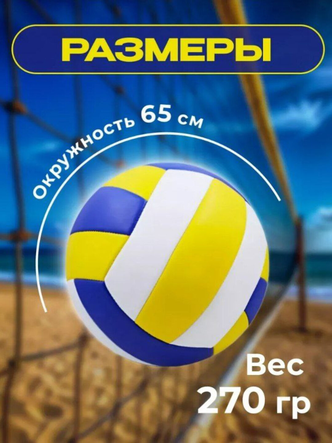 Волейбольный мяч, тренировочный, в комплекте игла для накачивания