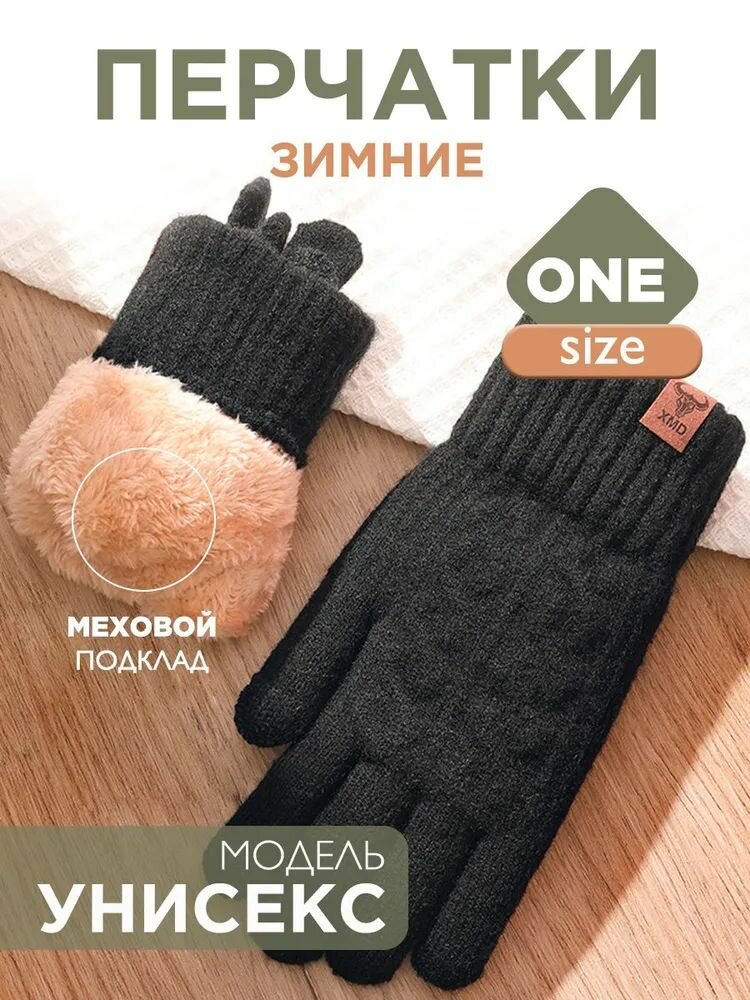 Перчатки Базовая коллекция для мужчин и женщин