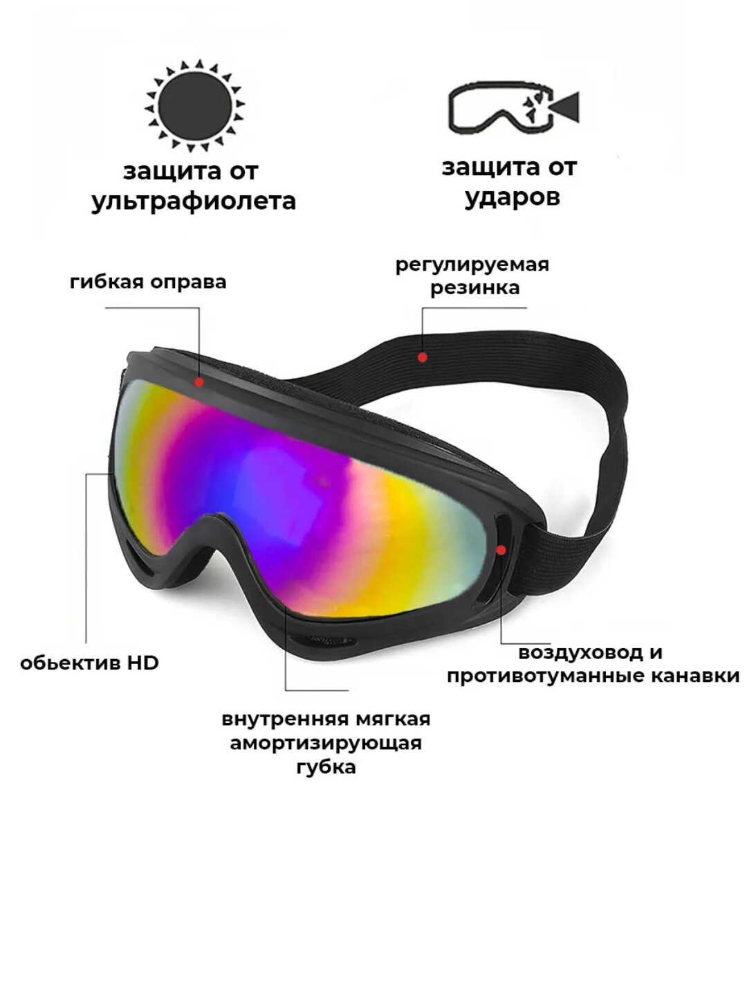 Очки для различных видов спорта — сноуборд, горные лыжи, защита от ультрафиолетовых лучей