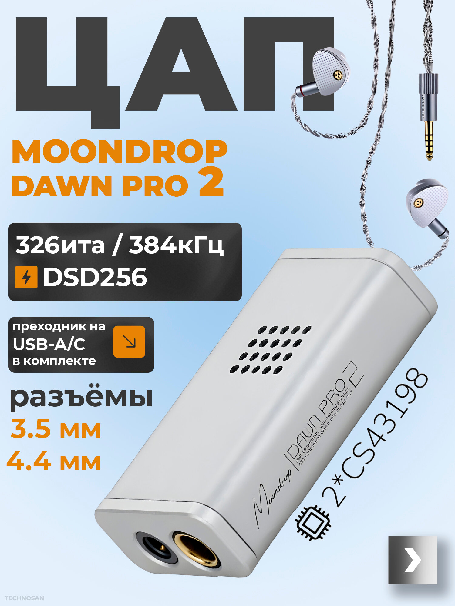 Портативный усилитель, MOONDROP DAWN PRO 2, ЦАП, DAC/AMP, DSD256 и 32-бит / 384 кГц