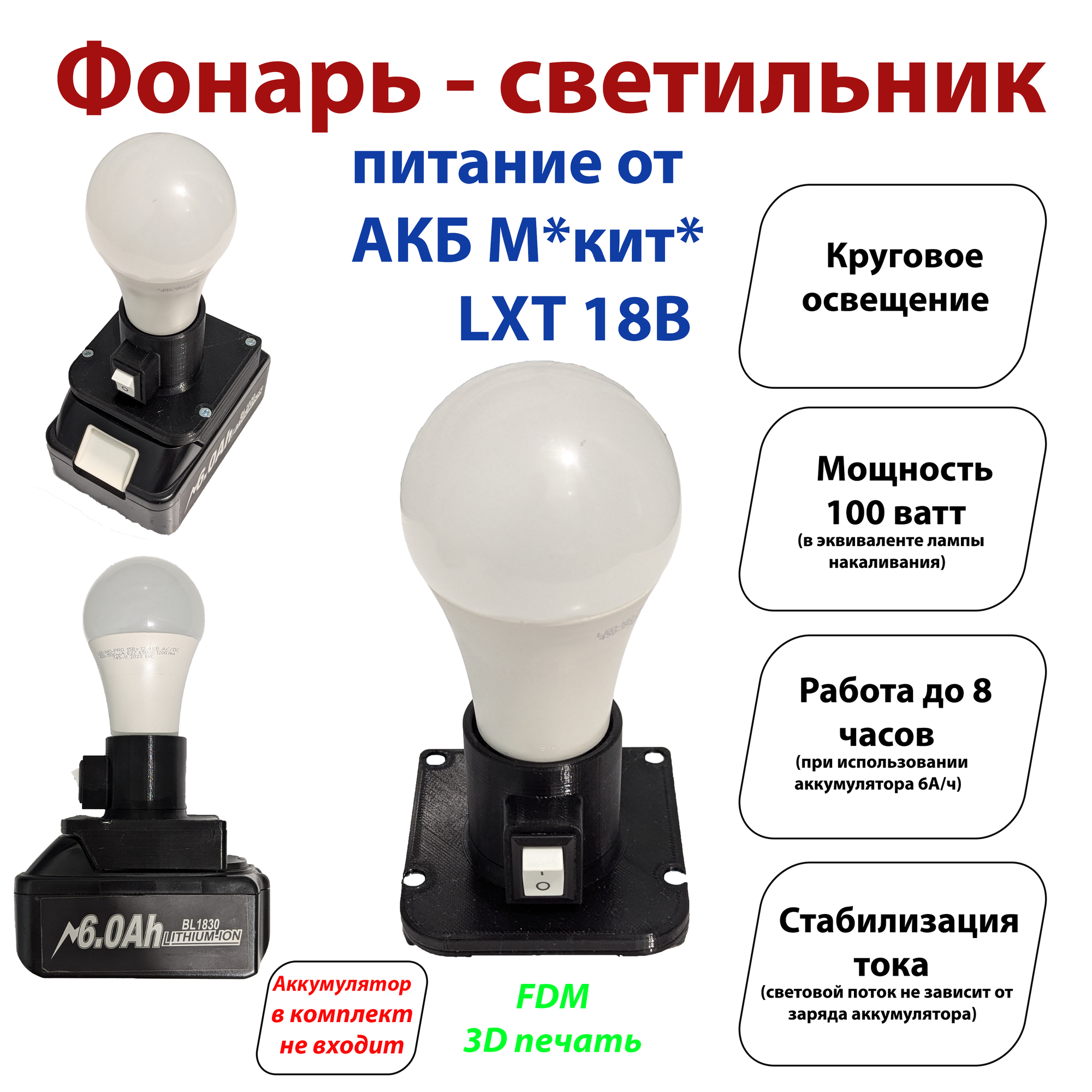 Фонарь-светильник под аккумуляторы М*кит* LXT 18B