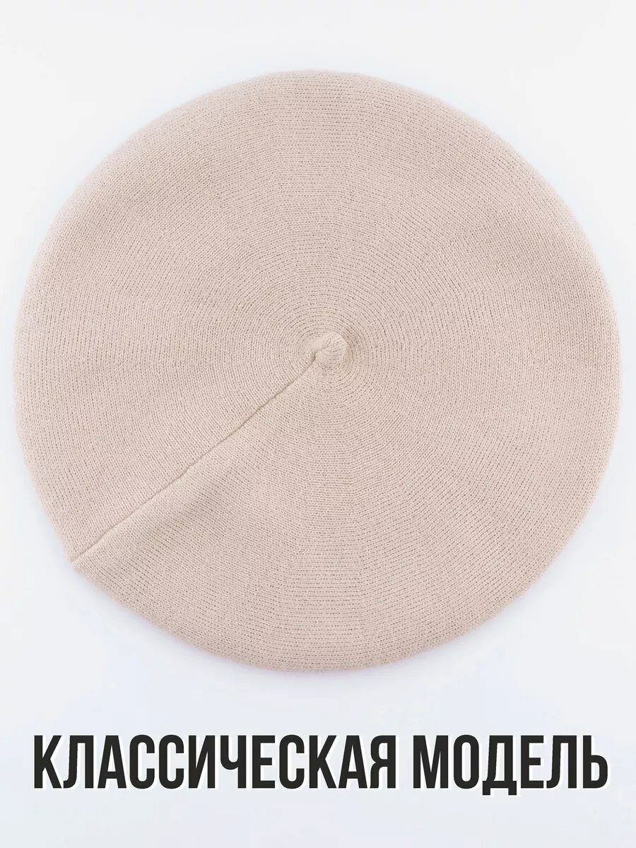 Берет  для девочек и женщин, размер 7.5, молочный — фото 1