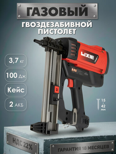 Изображение товара Гвоздезабиватель LIXIE LXJG-1, газовый, по бетону, с индикатором заряда