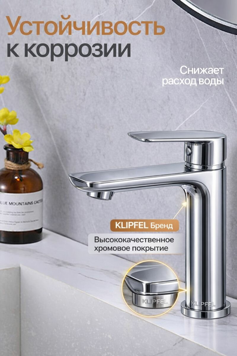 Смеситель для раковины KLIPFEL, однорычажный, нержавеющая сталь SUS 304, хром