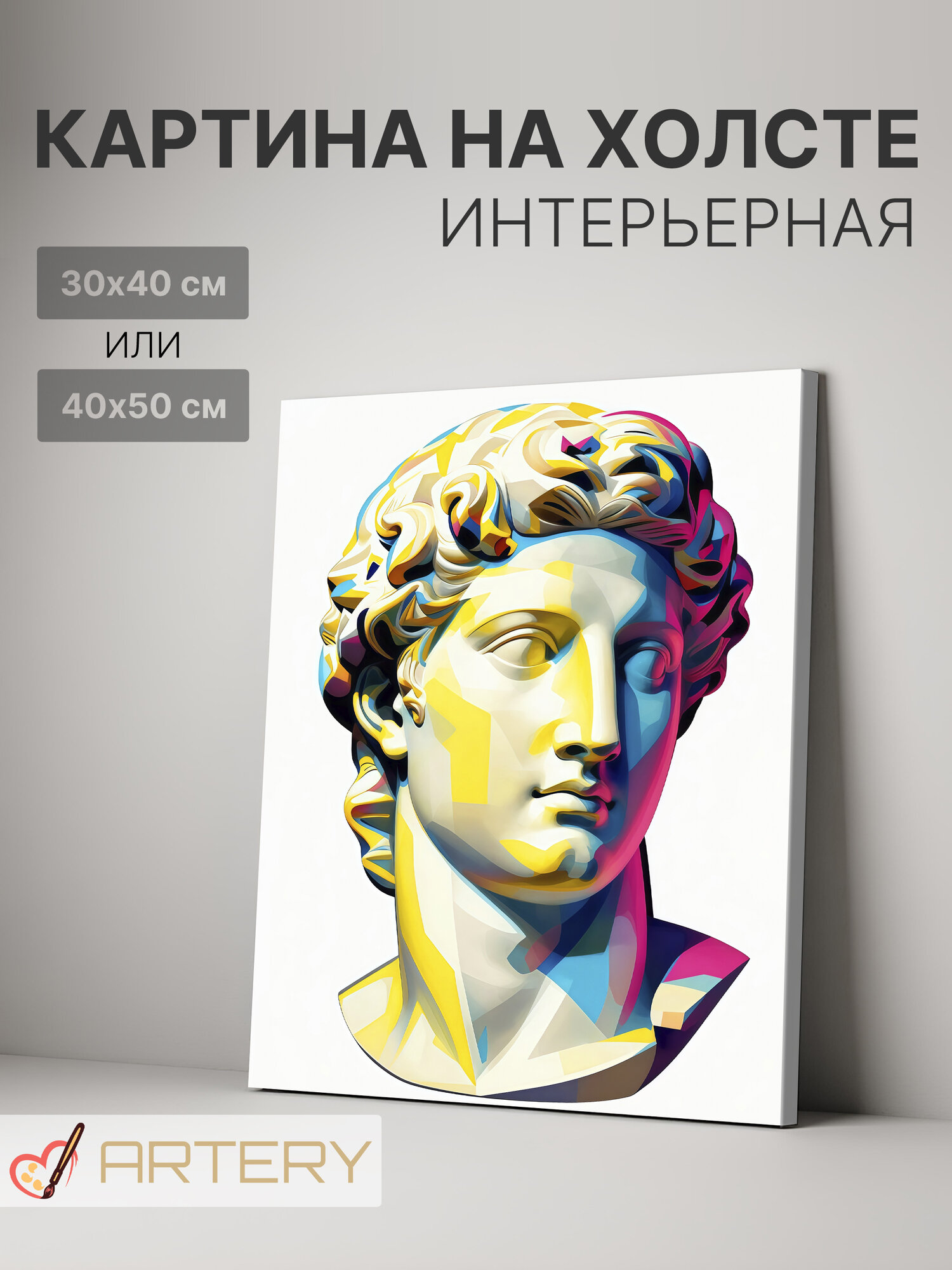 Картина интерьерная на стену ARTERY "Античный Давид", печать на холсте, постер на подрамнике, 30х40 см