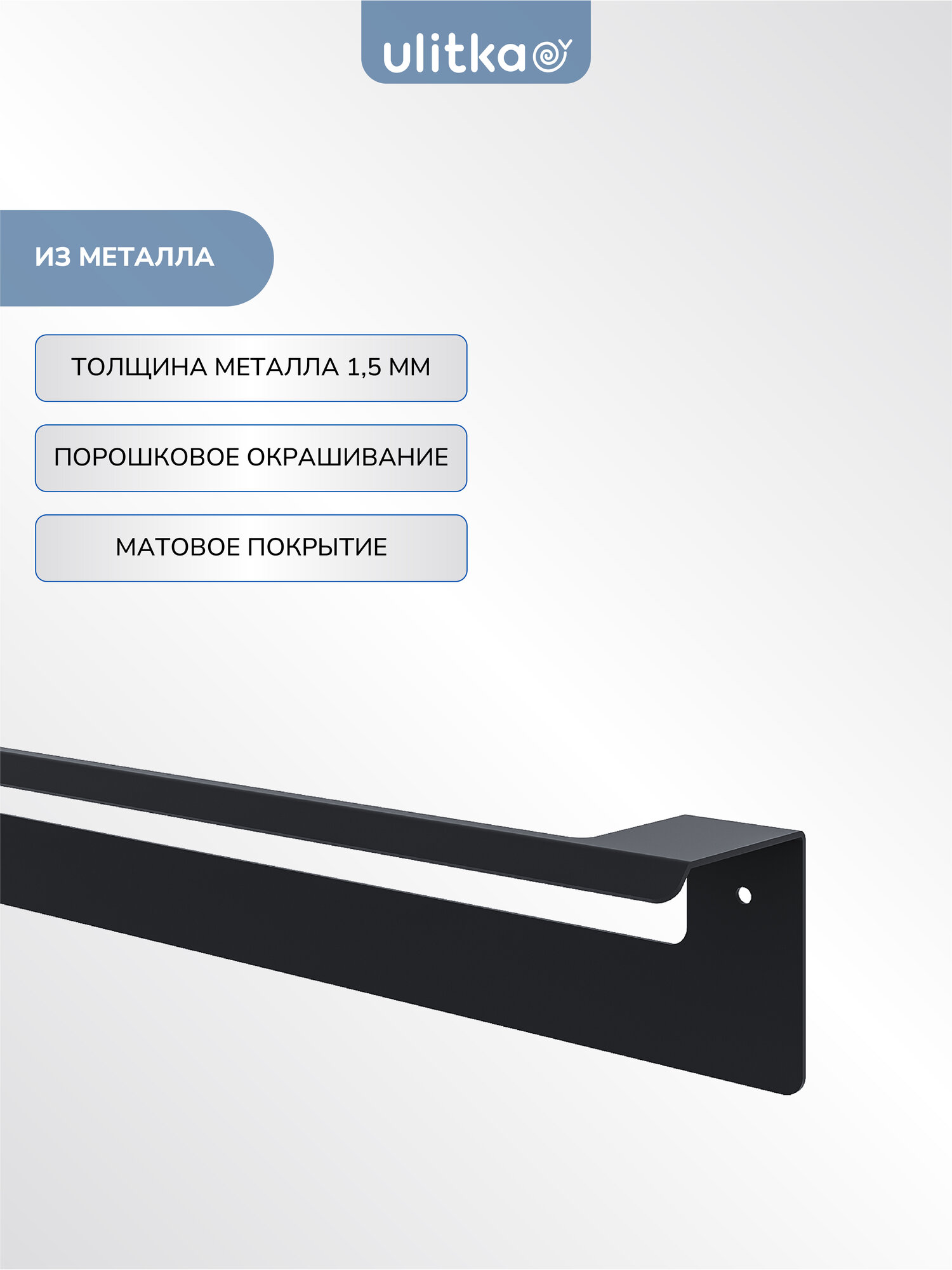 Полотенцедержатель настенный Ulitka Unit 400х60 мм, металл, черный — фото 1