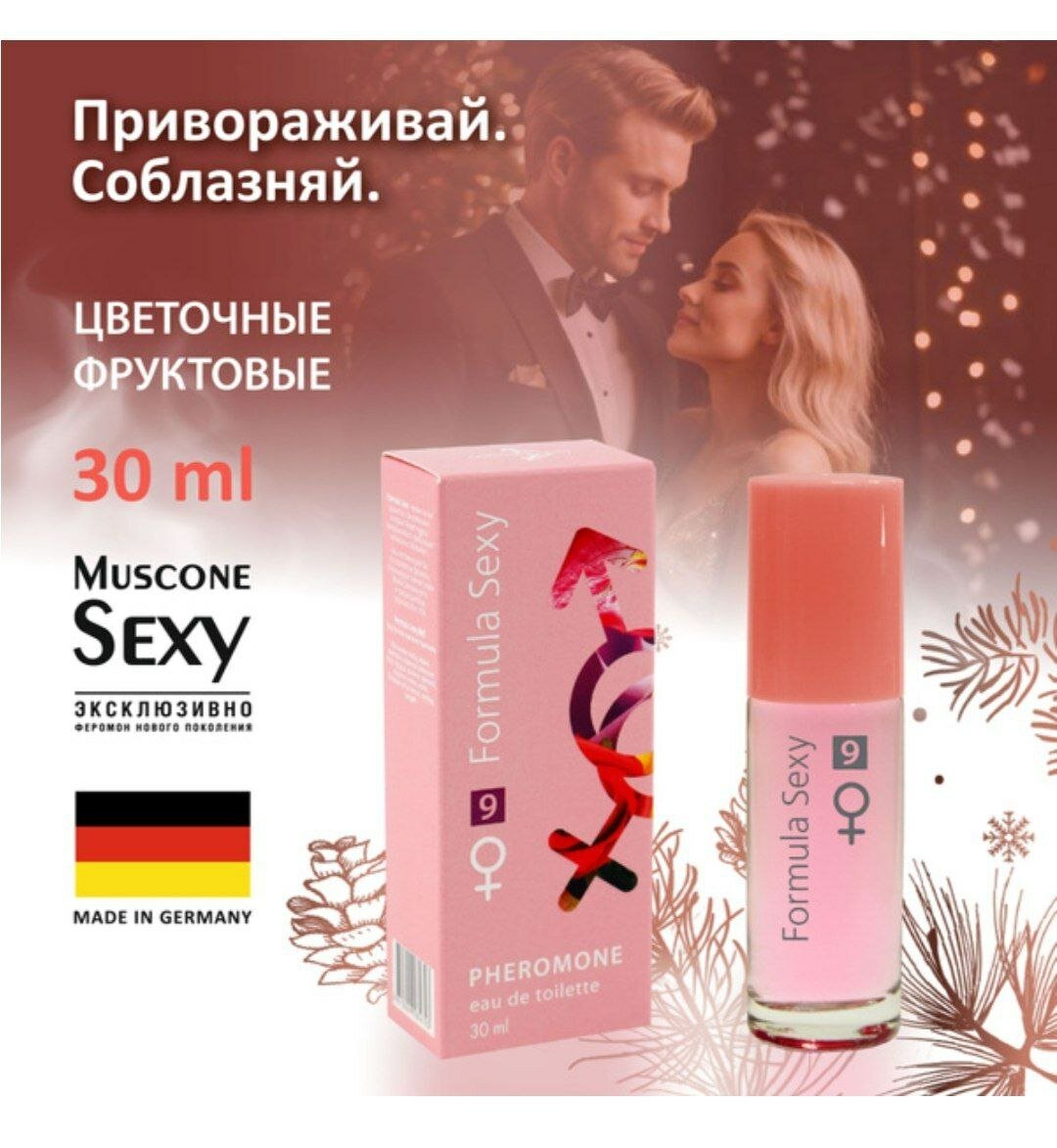 Феромонные духи Formula Sexy9, для женщин, восточные ноты, аромат мускуса и древесных нот. оригинал MADE IN GERMANI