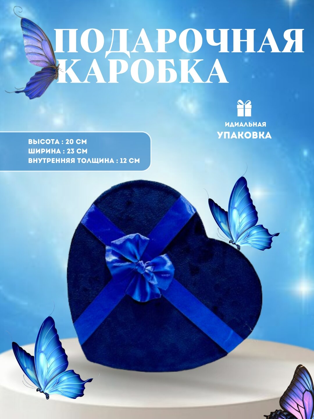 Подарочная коробка в форме сердца, красная, 3 размера (Маленькая / Средняя / Большая)