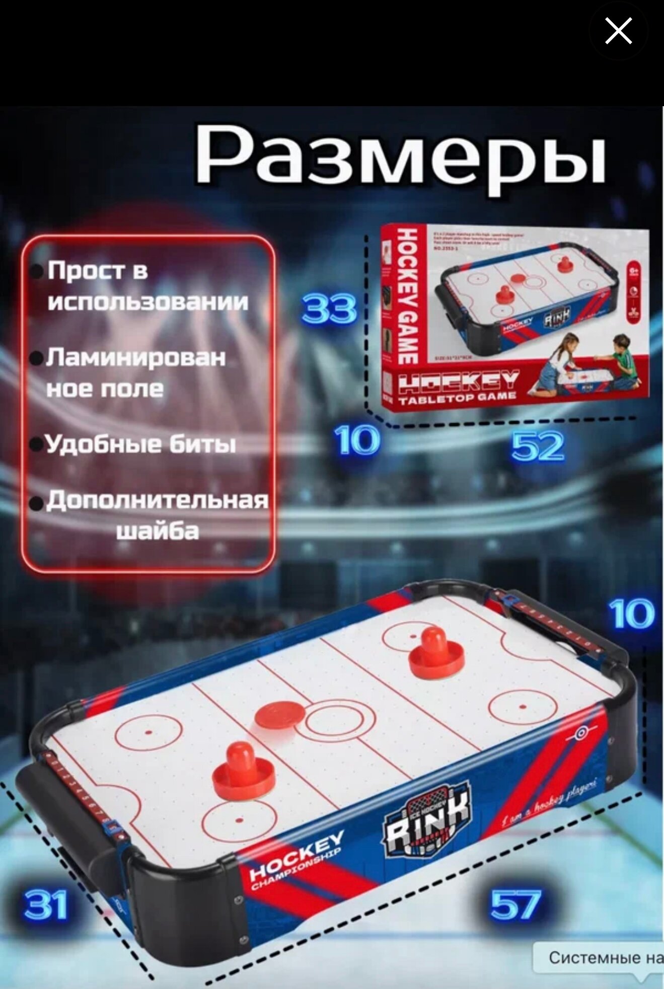 Настольная игра для юных детей. ( настольный аэрохоккей " ICE beat" )