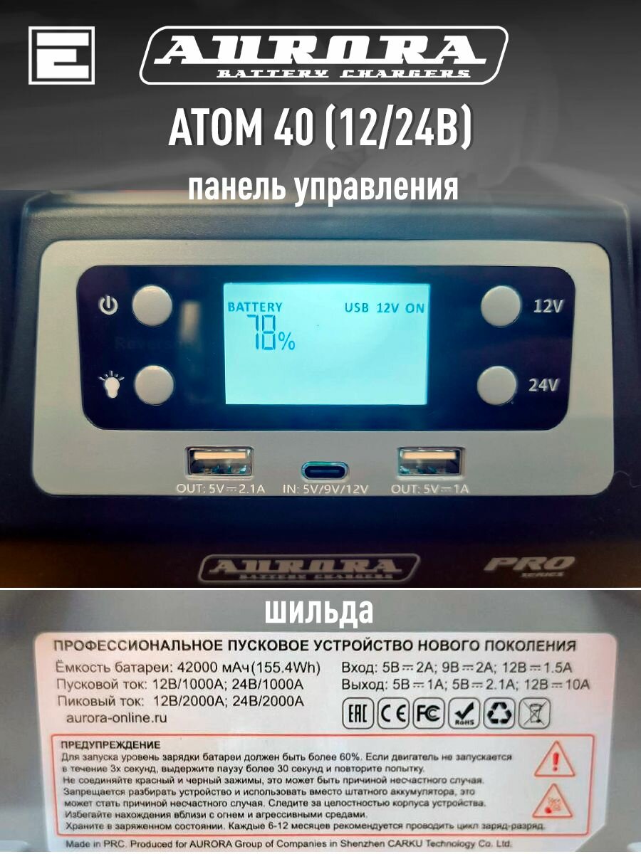 Пусковое устройство JUMP STARTER AURORA ATOM 40 — фото 1