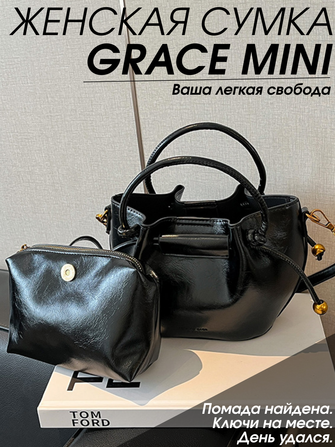 Сумка ведро  Grace Mini