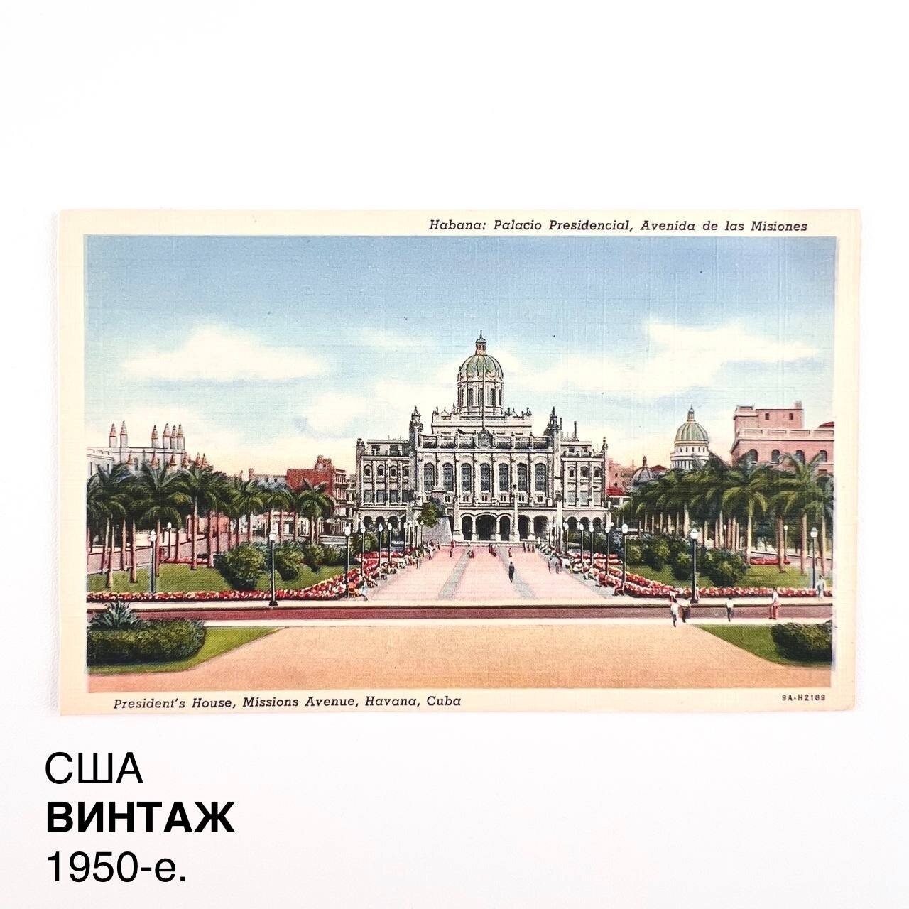 Винтажная открытка "Президентский дворец". Бумага. США, 1950-е.