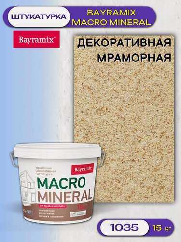 Изображение товара Штукатурка декоративная мраморная Bayramix Macro Mineral (15кг) 1035