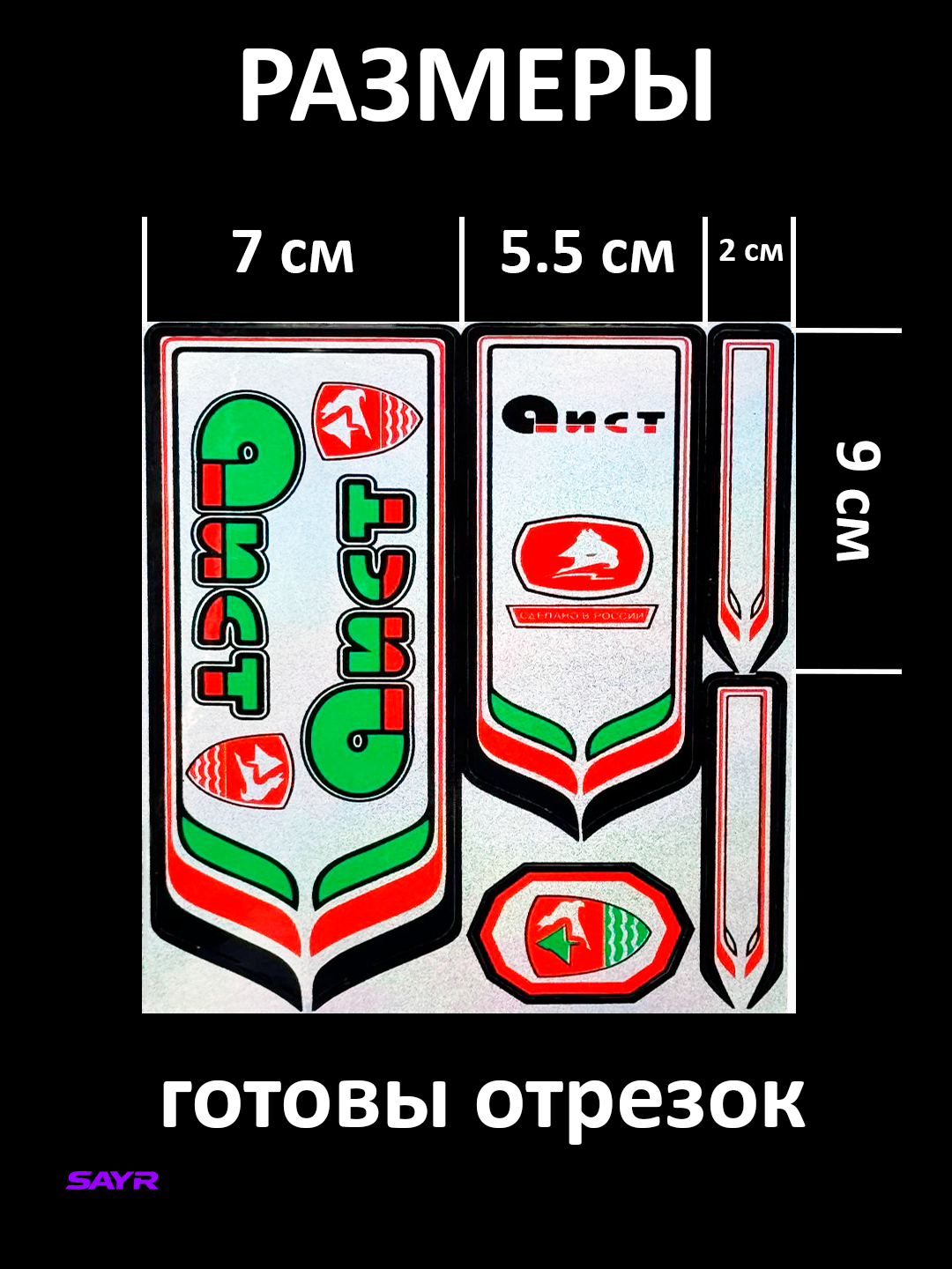 Наклейки для велосипеда Apache, Shimano, Аист, набор, защитная плёнка — фото 1