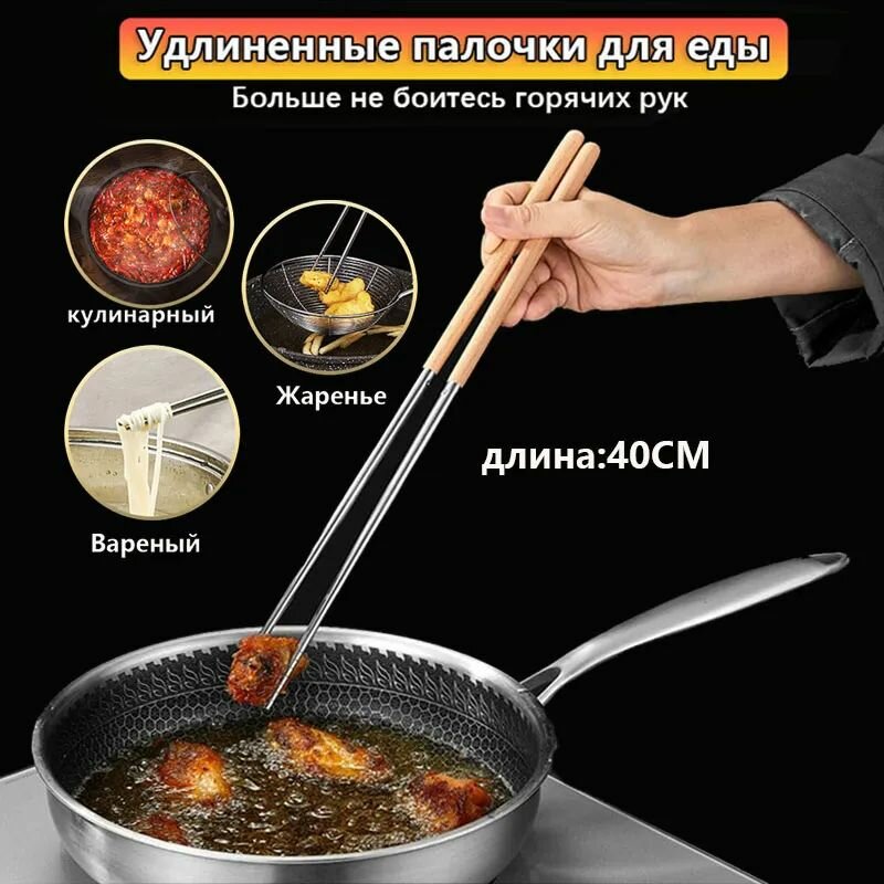 Палочки для еды, 40 см