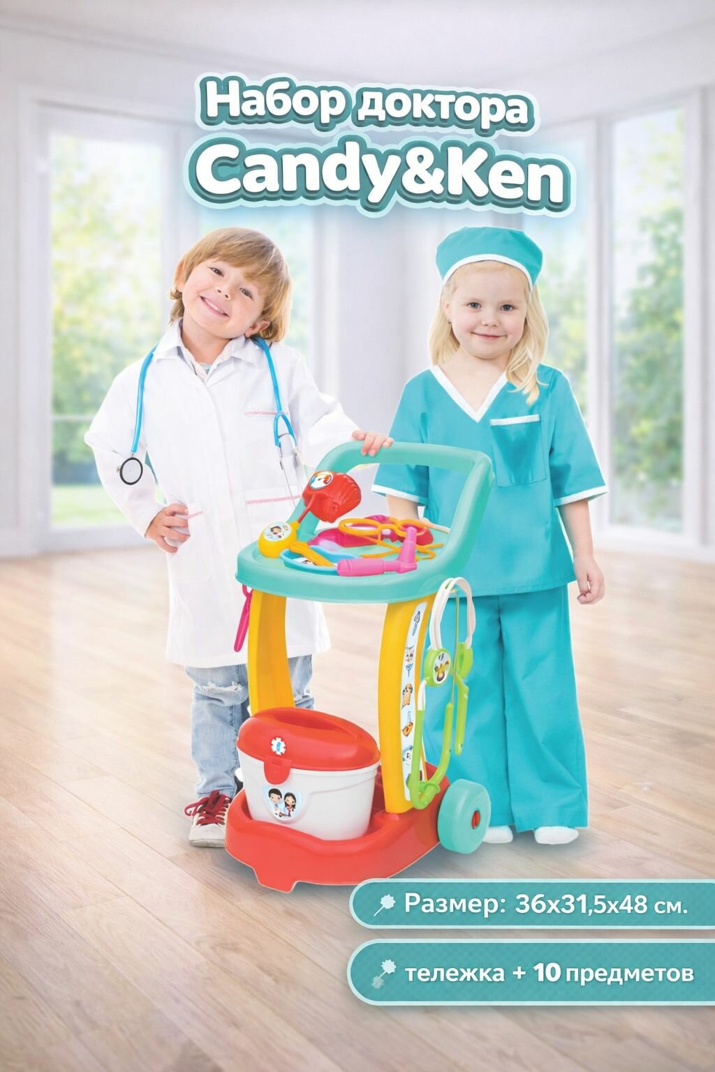 Игровой набор Candy&Ken Доктор с тележкой