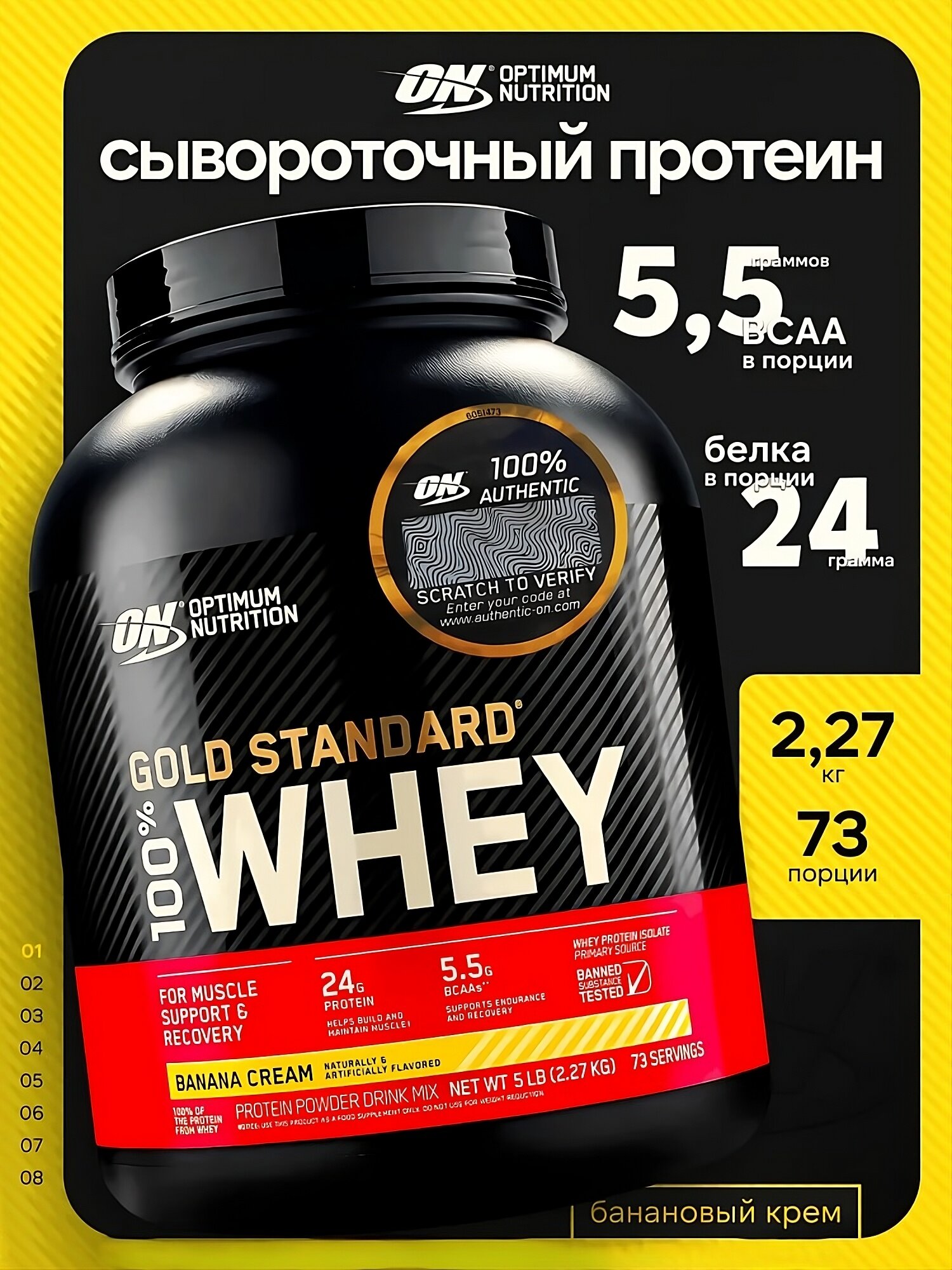 Протеин Optimum Nutrition "ON Gold Standard Whey", банановый вкус, молочный, 2,24 кг