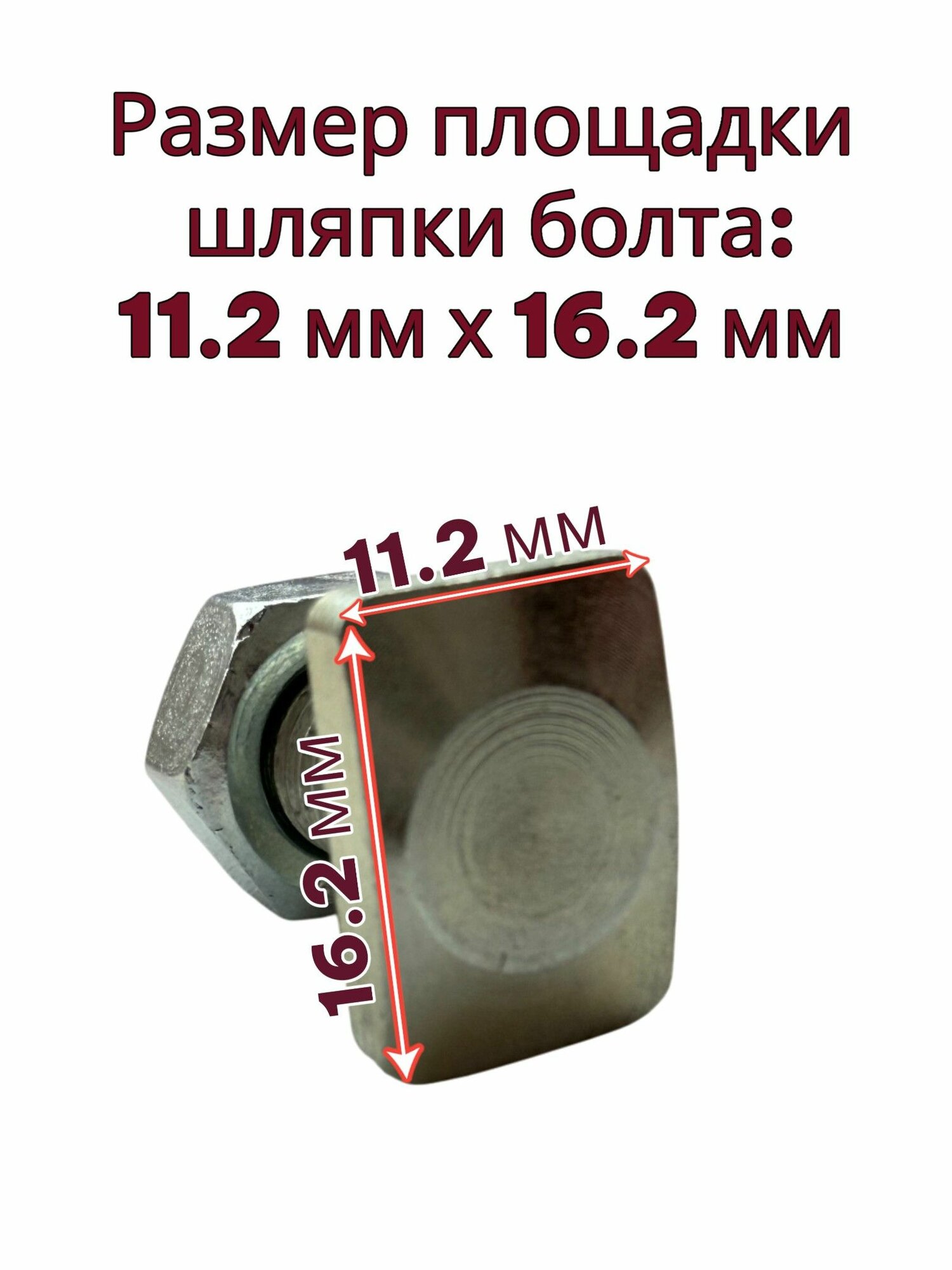 Болт фланца 11.2х16.2 мм (4 шт) для водонагревателя Thermex — фото 1