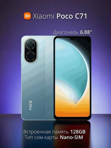 Смартфон Xiaomi POCO C71 4/128Gb Blue (25028PC03G) – купить на