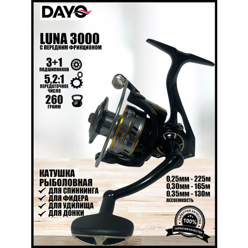 Катушка DAYO LUNA 3000, 3+1 подшипников, для спиннинга, донки и фидера рыболовная безынерционная с передним фрикционом