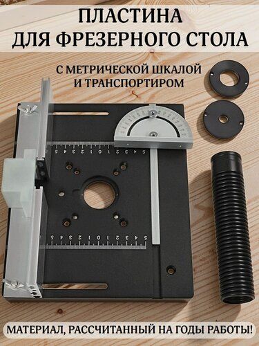 Изображение товара Алюминиевый фрезерный стол, вставная пластина ANYSMART, 24х20x0.5 мм