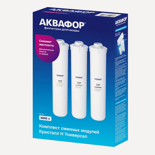 Изображение товара Набор картриджей Аквафор К5-К4-К8 Универсал Н для жесткой и железистой воды