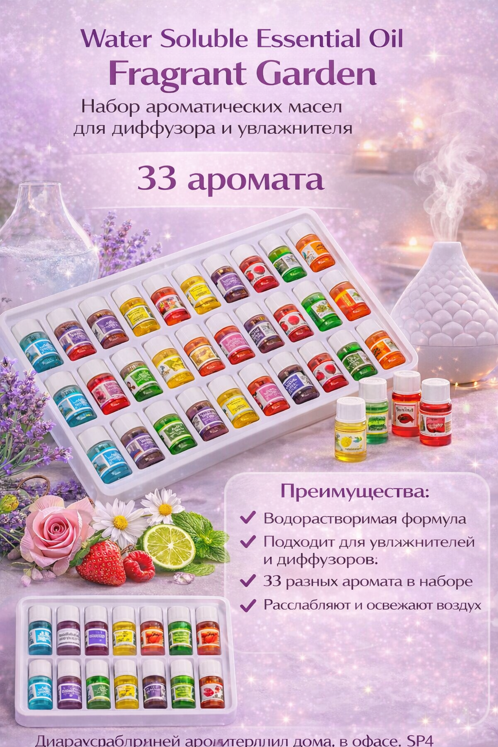 Water Soluble Essential Oil Fragrant Garden, набор ароматических масел для диффузора и увлажнителя, 33 шт