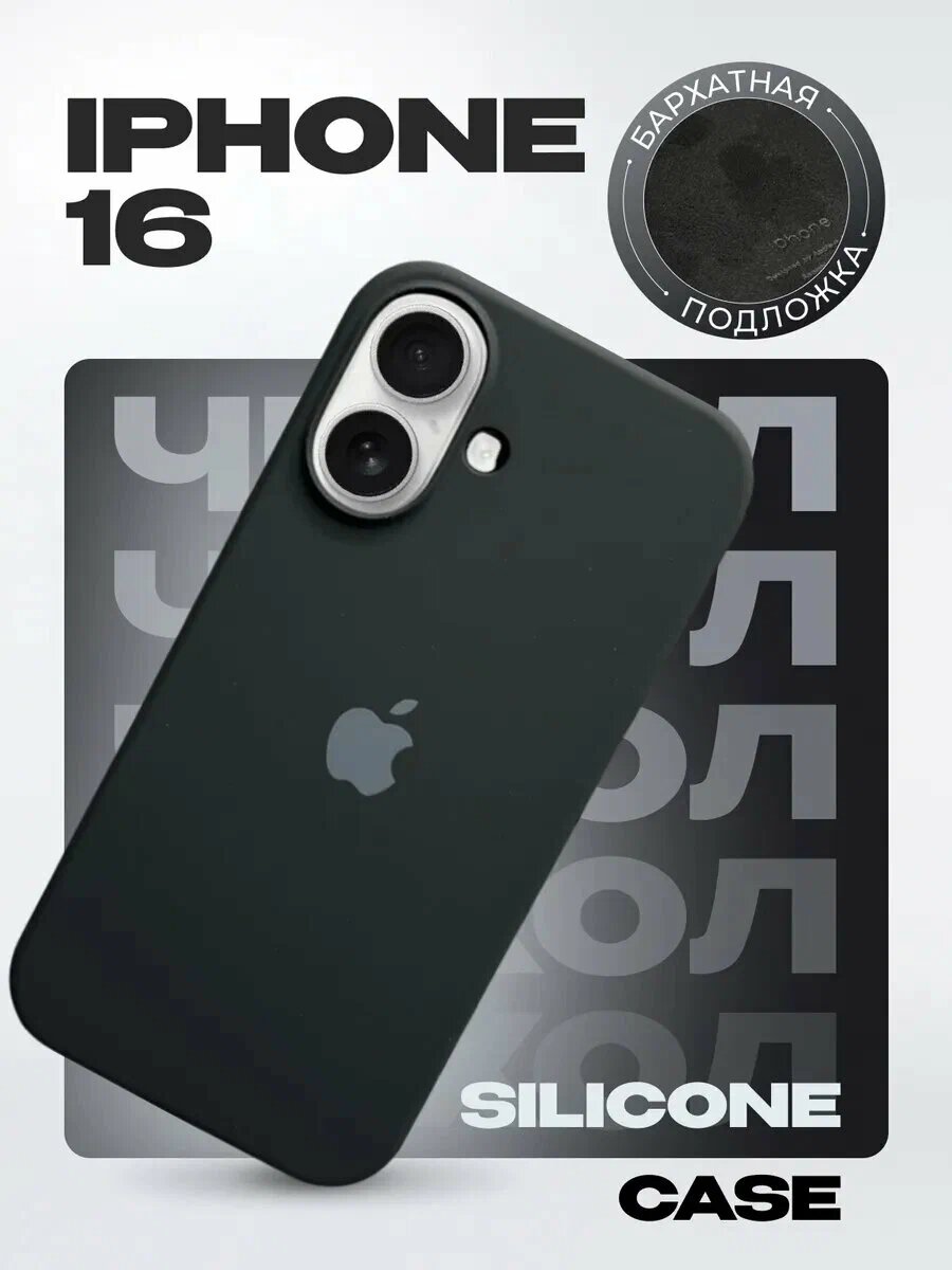 Силиконовый тонкий и мягкий премиальный чехол с логотипом для iPhone 16