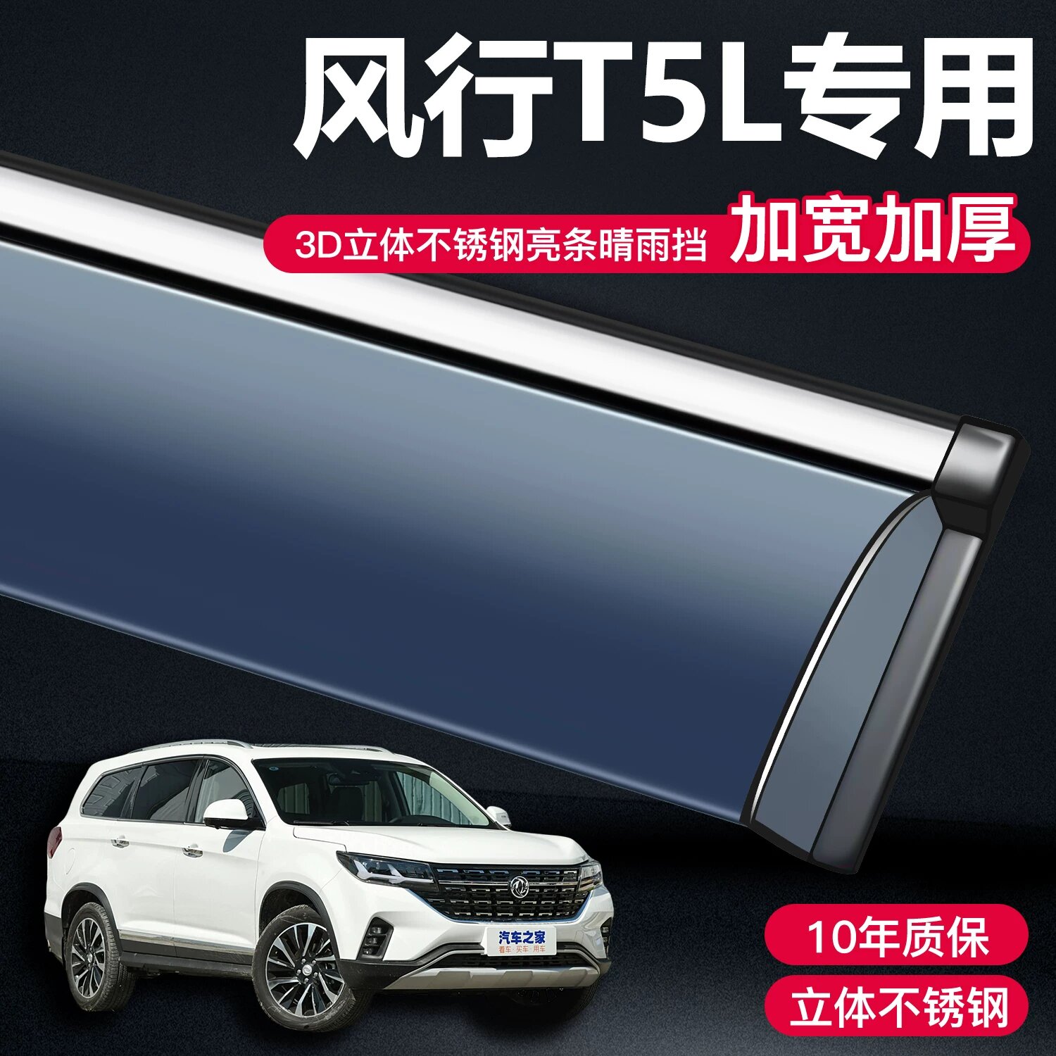 3D Нержавеющая сталь Дождевик для Dongfeng Fengxing T5L, 6 шт, без логотипа, автомобильная защита от дождя