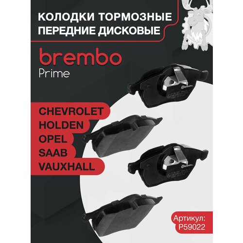 фото Колодки тормозные дисковые передние brembo (p59022)