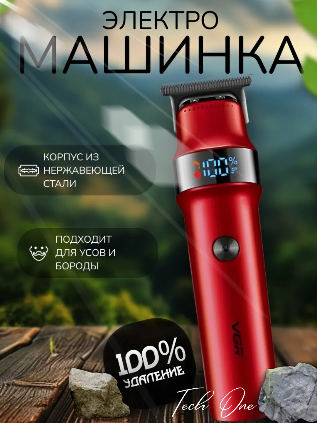 Профессиональный триммер для бороды, машинка станок для стрижки VGR