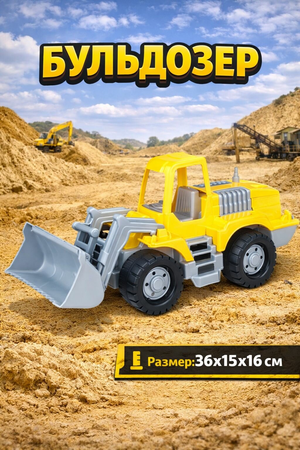 Машина Бульдозер с широким ковшом