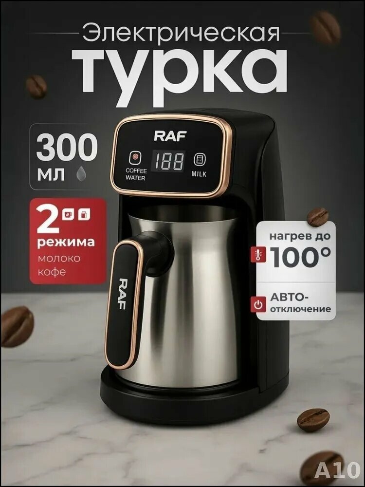 Турка электрическая 5MOCVXZY, серебристый, белый