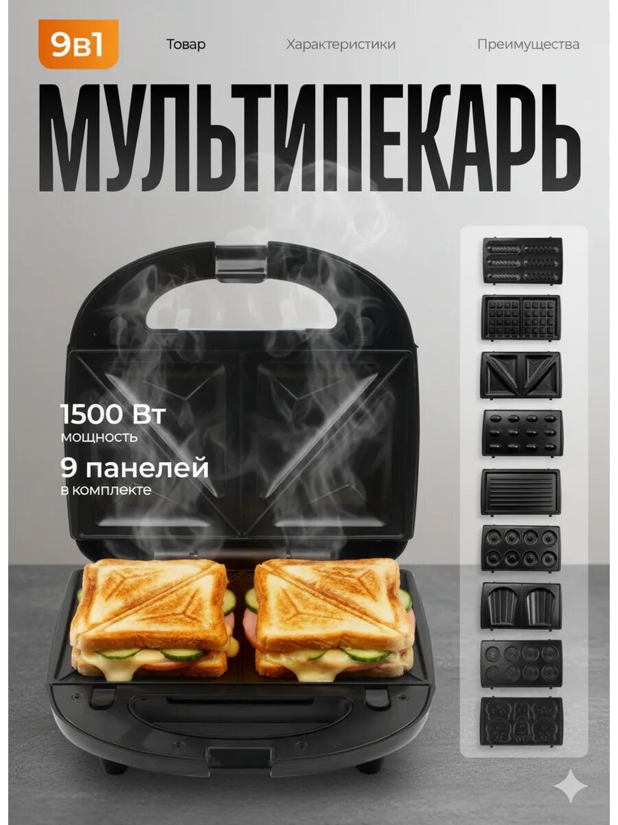 Ko'p funksiyali vafli pishiruvchi toster, sendvich pishirgich Sonifer