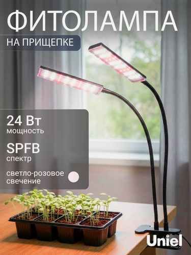 Изображение товара Фитолампа для растений, 24Вт, светильник для растений на прищепке с таймером, спектр для фотосинтеза, IP40, Uniel