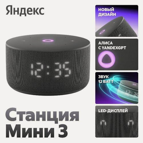 Изображение товара Умная колонка Яндекс Станция Мини 3 с Алисой на YandexGPT черная
