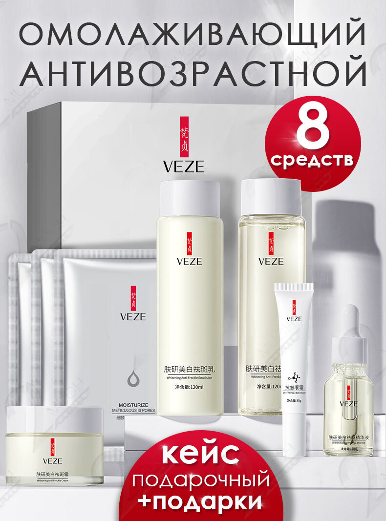 Подарочный набор уходовой косметики для лица омолаживающий 8 средств: тоник для лица/сыворотка и лосьон/крем для кожи вокруг глаз, маска косметическая тканевая, бьютибокс