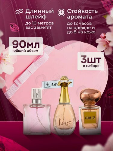 Изображение товара Женский парфюм, Арома-бокс парфюмерный набор 3 шт. 90 мл./ подарочный набор Туалетная вода женская по мотивам мировых брэндов