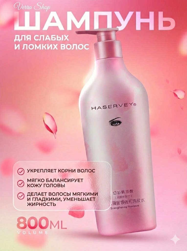 Шампунь HASERVEY Amino Acid Innov для укрепления и восстановления волос, 800 мл