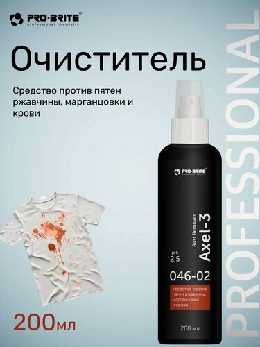 Изображение товара Средство против пятен ржавчины, марганцовки и крови Axel 3
