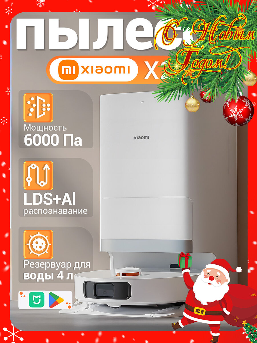 Робот-пылесос Xiaomi Robot Vacuum X20+, влажная/сухая уборка, белый