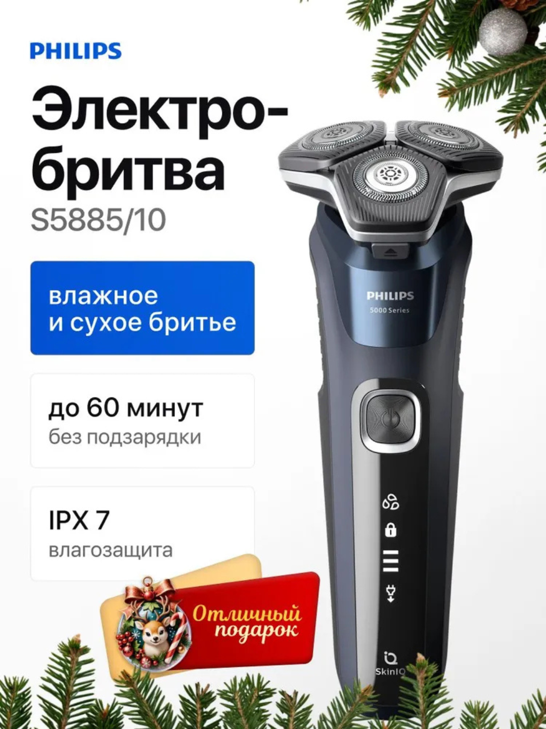 Электробритва Philips S5885/10, для сухого и влажного бритья