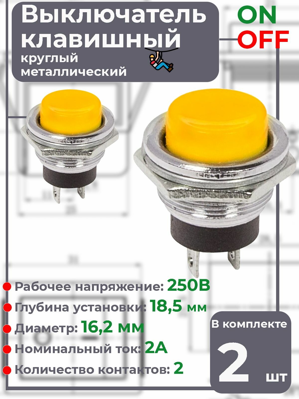 Выключатель кнопочный REXANT, металлический, желтый, 250В, 2А, тип ON-OFF, диаметр 16.2 мм, RWD-306