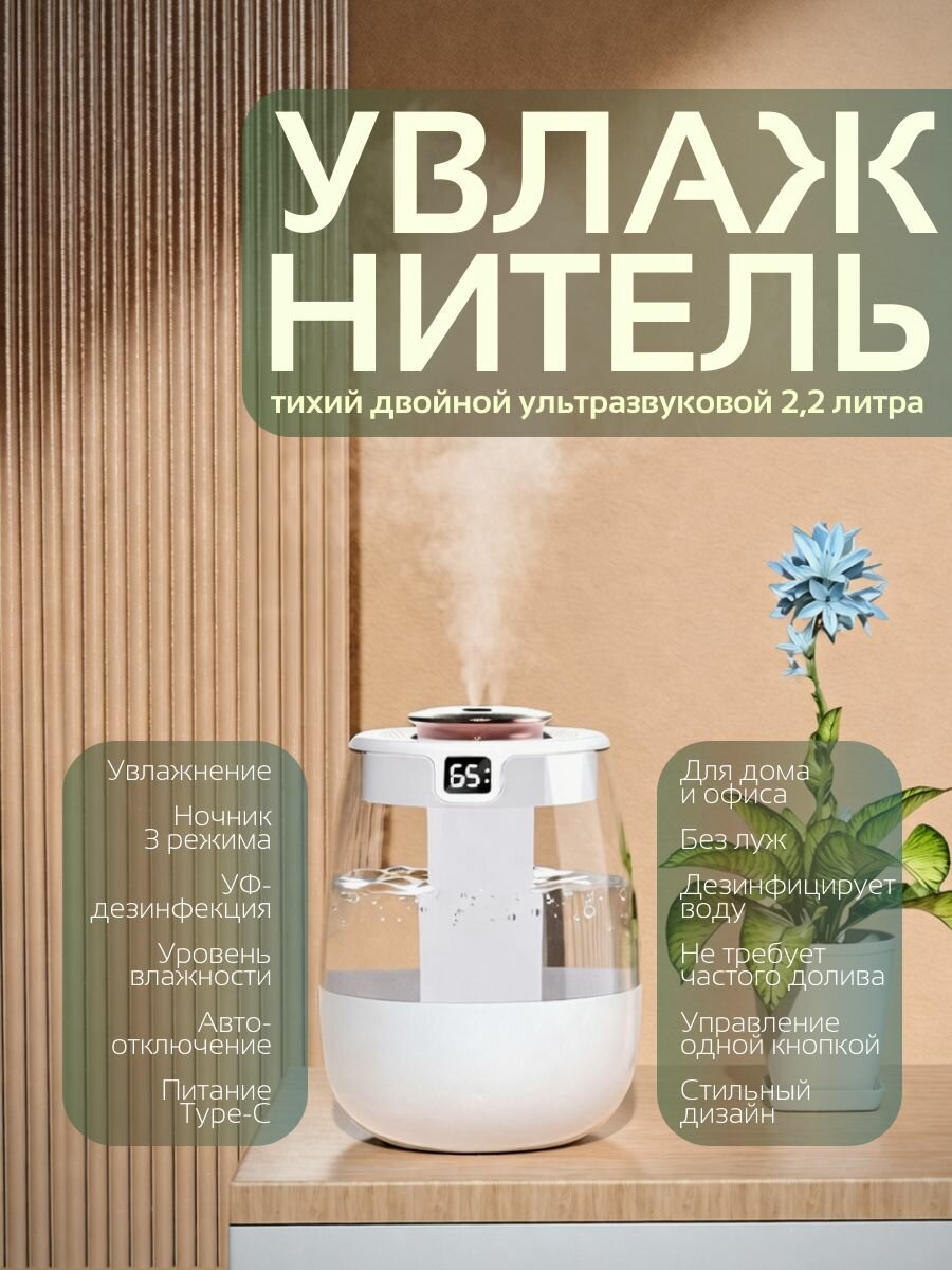 Портативный увлажнитель, с дисплеем, белый, ультразвуковой, 2,2 л