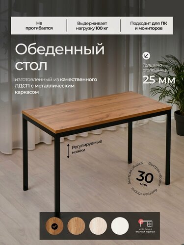 Изображение товара Стол компьютерный, кухонный лофт Титан 90х60 Мебельная фабрика Юдиных дуб Вотан черный