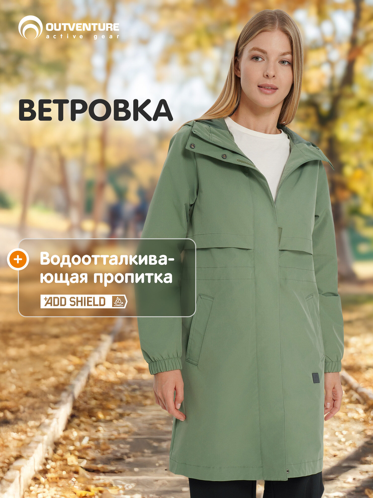 Ветровка