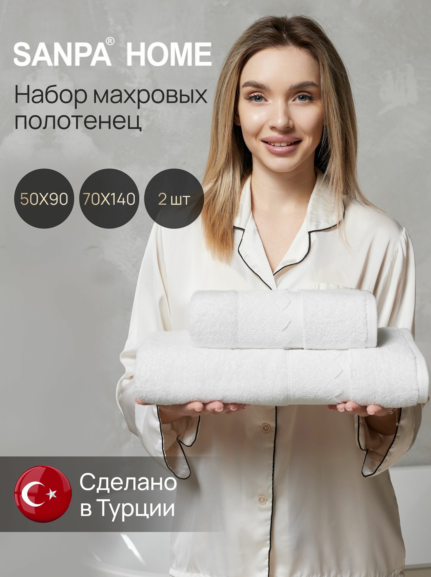 Полотенца махровые, банные 50х90, 70х140, 2 штуки набор, хлопок, Турция