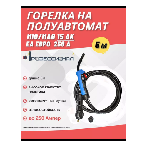 фото Горелка mig/mag 15ак 5м еа евро professional