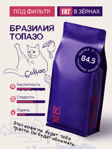 Изображение товара Кофе в зернах Мануфактура Кофе "Бразилия Топазо", арабика, 1 кг