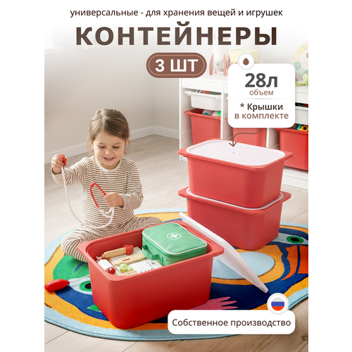 фото Контейнер для хранения с крышкой 28л, ящик для хранения пластиковый, красный, 3 штуки be:plast